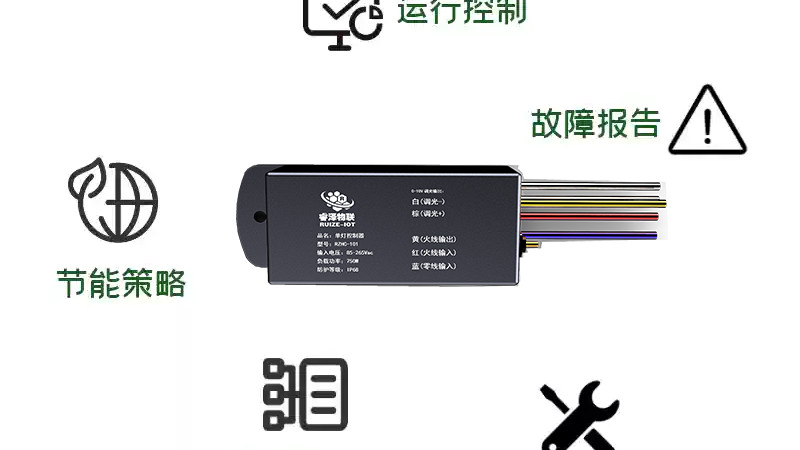 老旧路灯焕新生：睿泽物联单灯控制器助力低成本、高效率节能改造