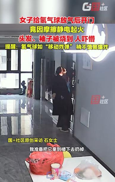 “太惊险了！”4月2日，陕西西安，一女子给氢气球放气后正开门时，没曾想，衣服与门