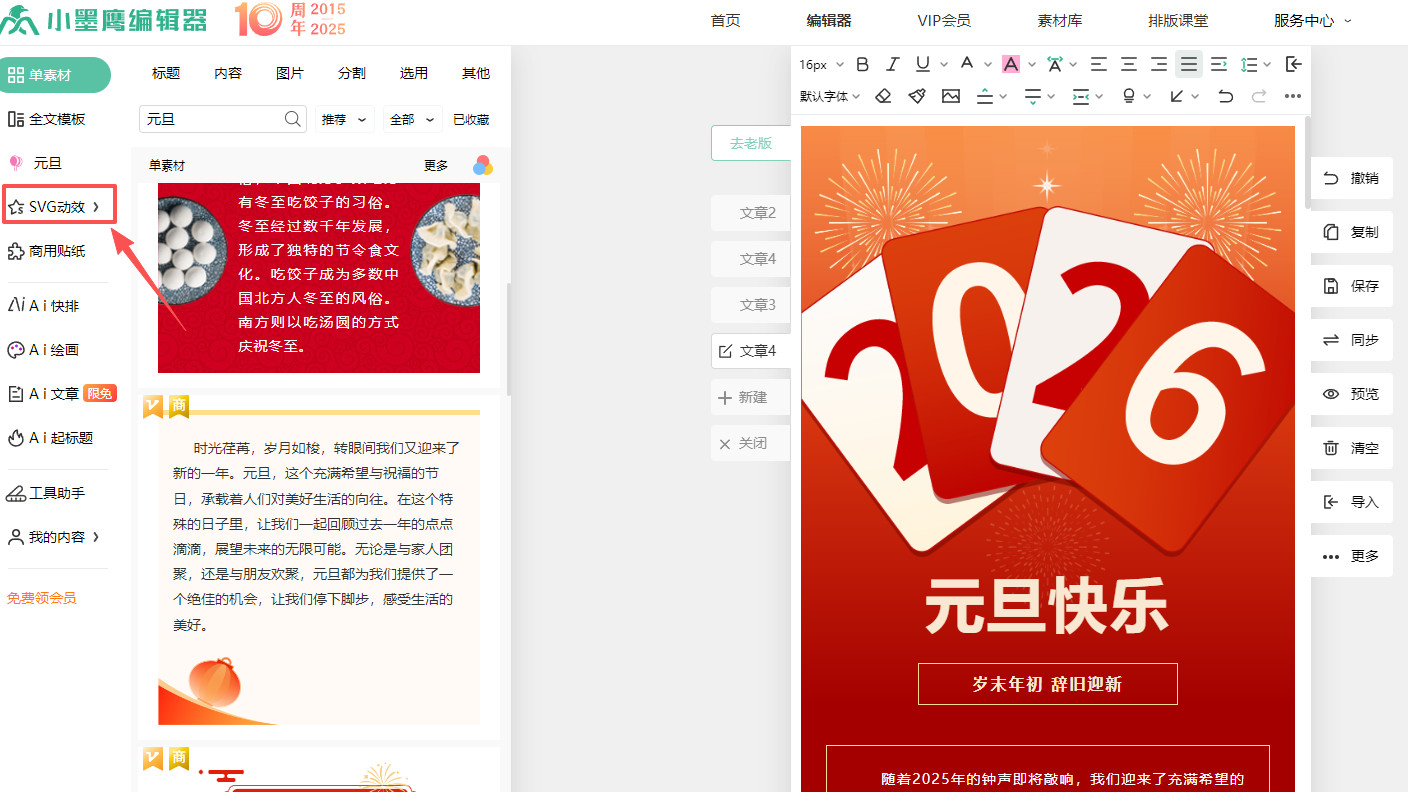 用极简公众号SVG素材排版搞定元旦推文，信不？
