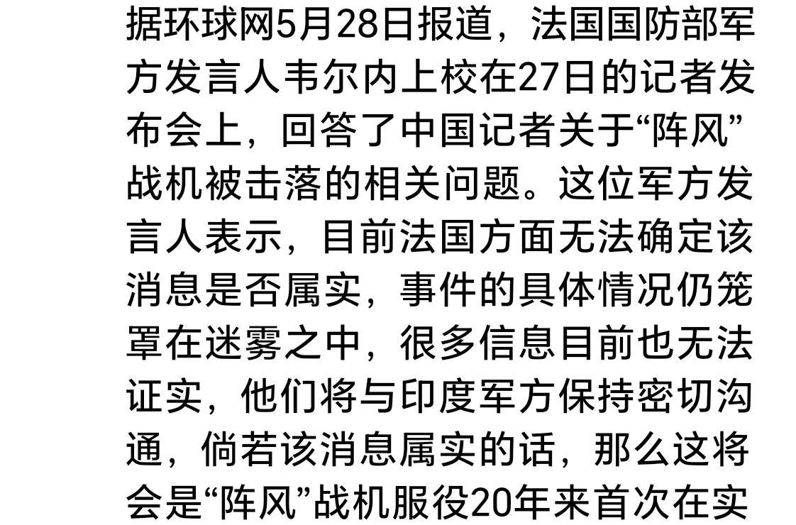 法国回应了，但也是云山雾罩，冠冕堂皇。但听话要听音，透过现象看本质。假如，阵风被