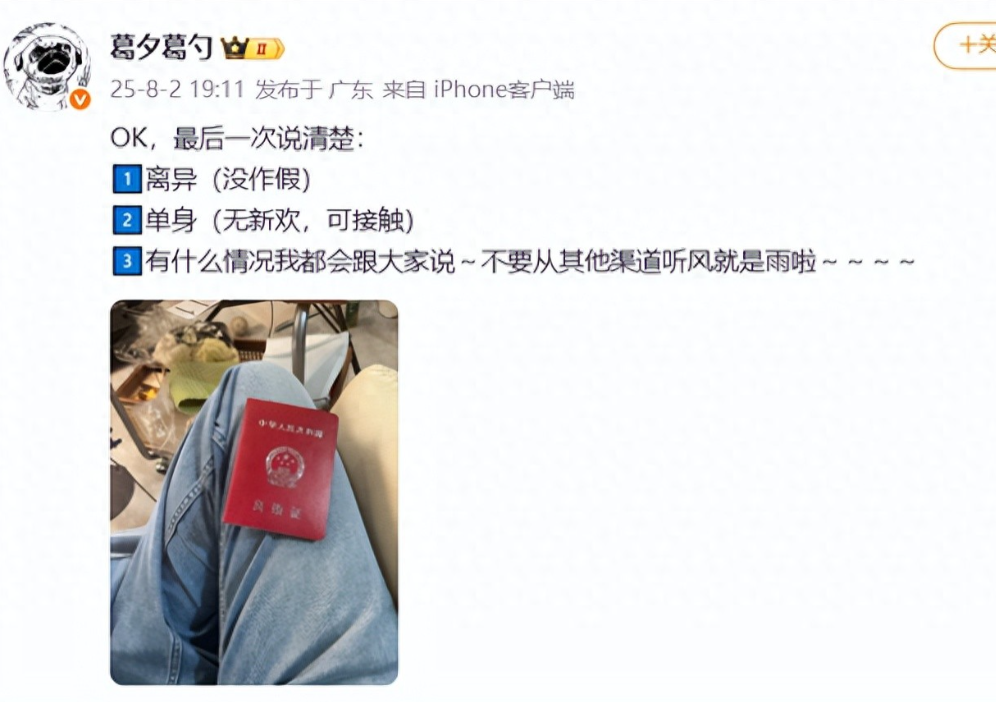 她晒离婚证，明确表示已离异！
