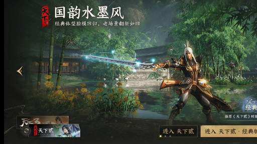 慢江湖热经济，《天下贰·经典版》为何成为搬砖新宠？