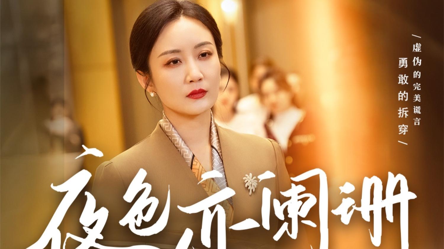 全集版！  短剧《夜色亦阑珊》（65集）潘依祎  大结局（全剧后续/完整版）