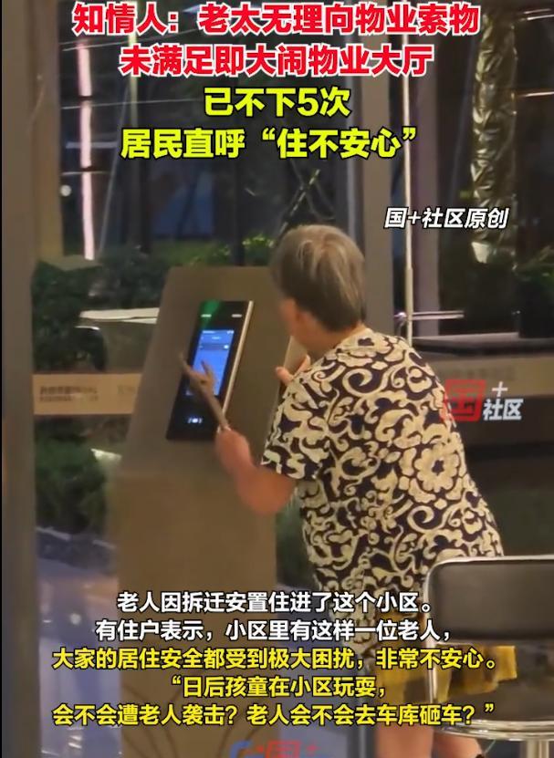 必须严惩！浙江绍兴，一老人向物业索要生活物资，开始要点牛奶鸡蛋，后面直接索要冰箱