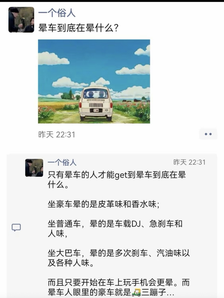 只有晕车的人才懂这种感受