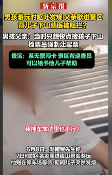 谁对谁错！”近日，湖南，一孩子在山顶突发高烧呕吐。父亲百米冲刺赶到检票口，喊着：