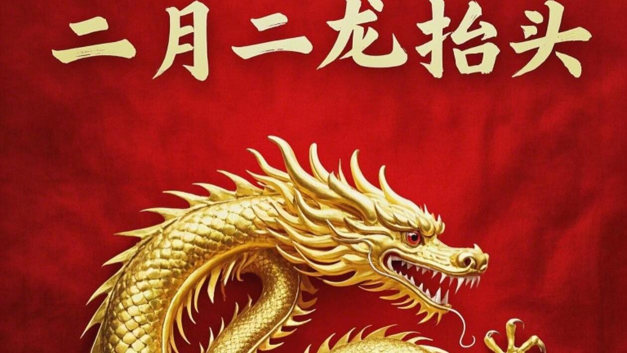 二月二龙抬头，10 条暖心祝福上线，愿你生活美满好运常伴