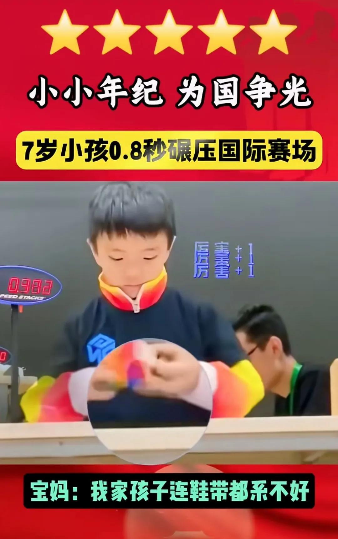 小小年纪  为国争光
7岁小孩杜宇麒魔方比赛用时0.8秒碾压国际赛场
裁判都蒙了