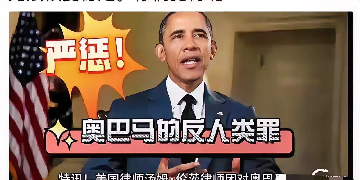 《纽约时报》报道：美国当局掌握证据，奥巴马执政时期实施反人类罪，民众愤怒，开始抗