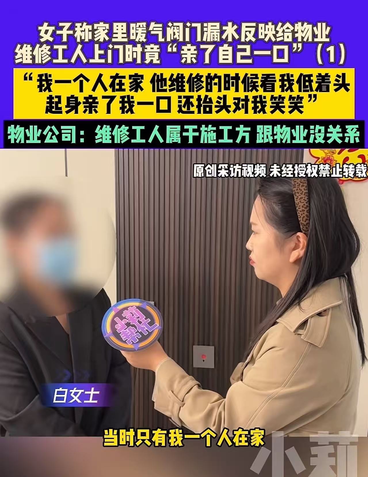 河南郑州，女子家里暖气坏了，让维修师傅上门维修，结果师傅看她一个人在家，突然亲了