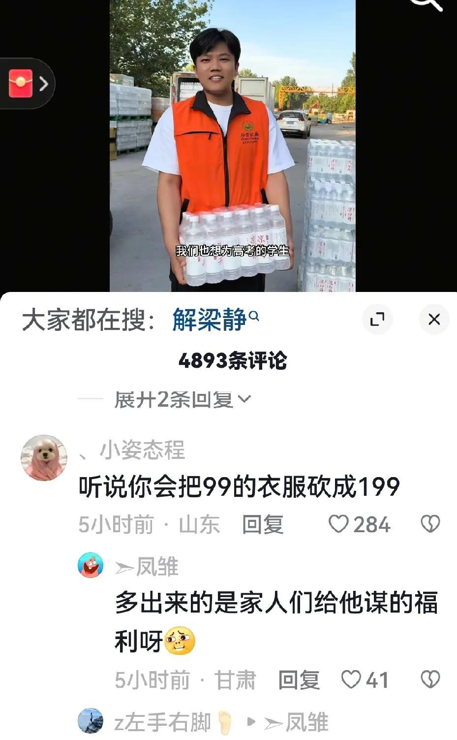 解清帅，带货是带定了吗？
大家的评论，就是态度！难道想赖在网上，做网络巨婴吗？