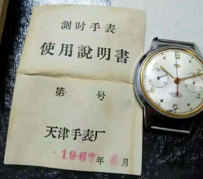 1967年，天津手表厂生产“304航空表码表”和使用说明书。这款手表还很漂亮，在