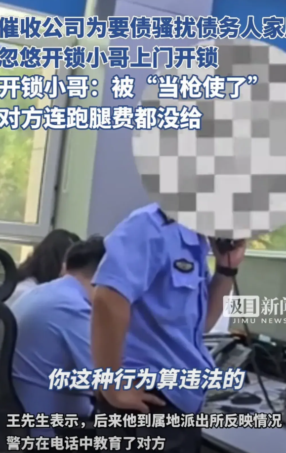 真是离了大谱了！这不就是妥妥的寻衅滋事吗！后面的处理更让人意外！催收公司忽悠开锁