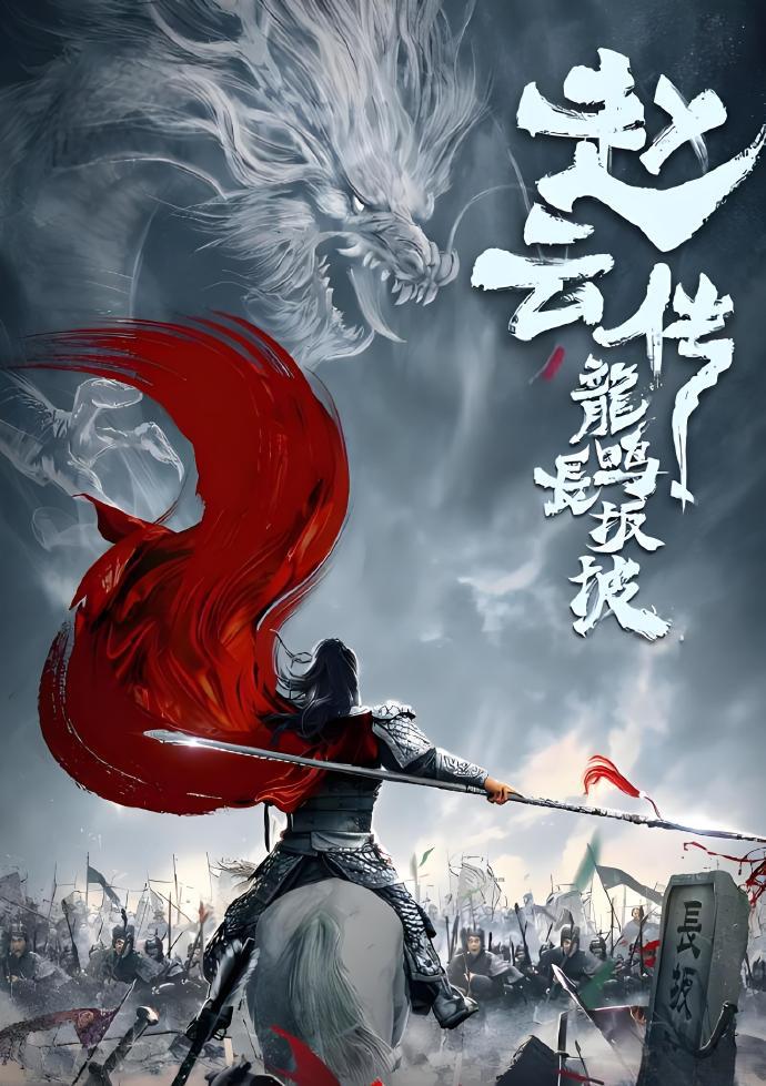 三国十杆枪，蜀汉占据前三强。

第十把枪：张绣
绰号“北地枪王”，跟名将赵云师出