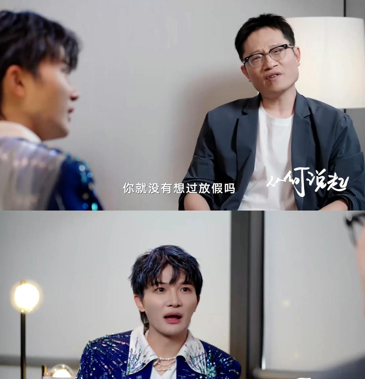 周深：我不喜欢不代表我不擅长！
很好品的一句话，虽然内向型，但是不会让现场尴尬，