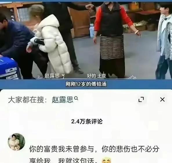 关于赵露思的这条评论点赞量已经接近24万，现在大家算是越活越清醒了。
大家对于那