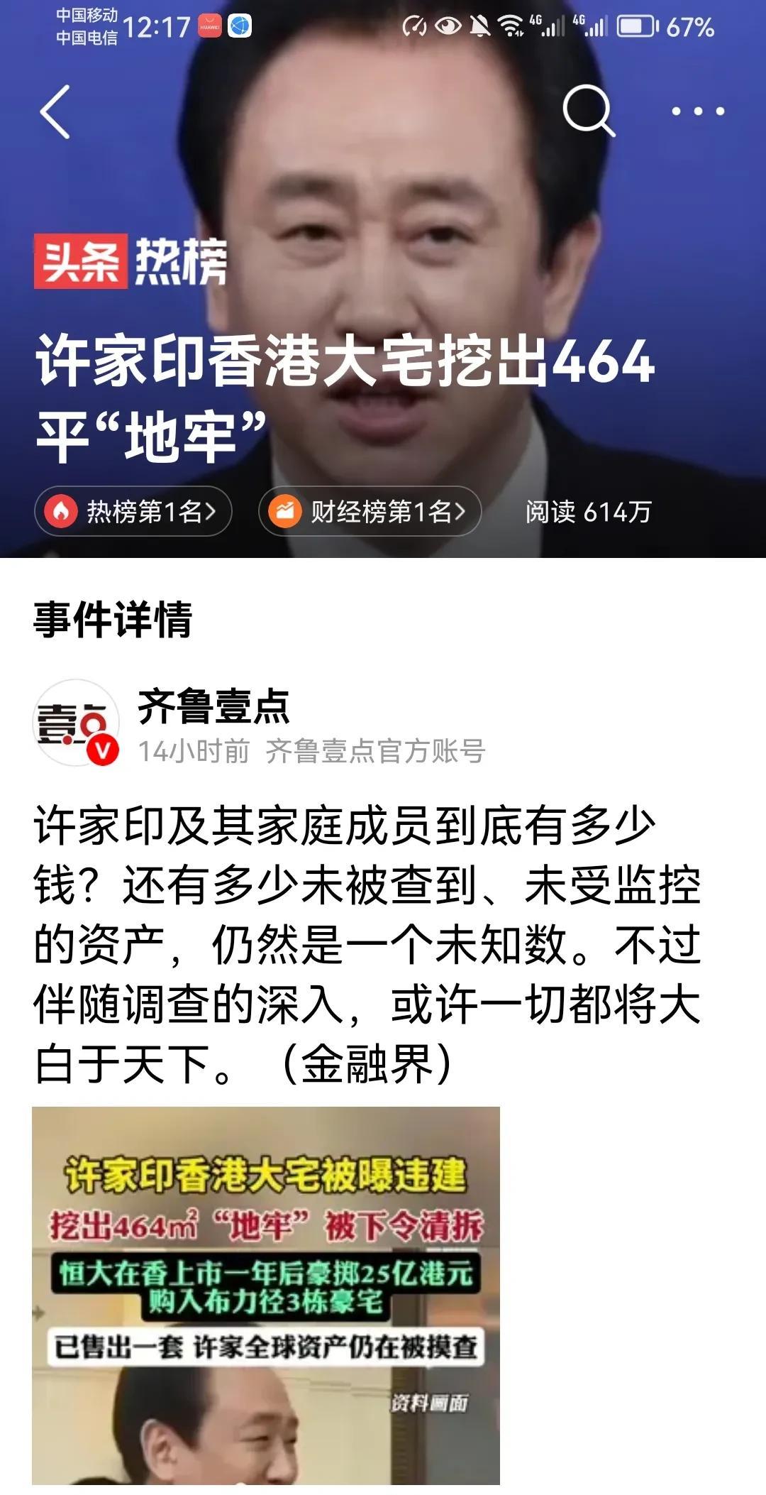 我刚才查了一下什么叫地牢？A1准确的告诉我就是地下的监牢，许家印香港豪宅有地牢，