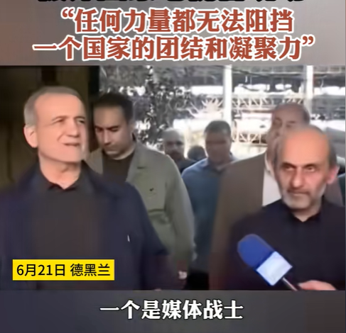 自己国家被炸！伊朗总统面带笑容，后面高层也在笑！
就在周日凌晨，美军突然对伊朗境