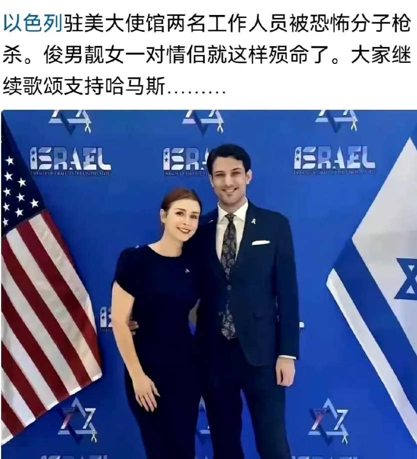 一个美国人枪杀了两个以色列人，跟我们八竿子打不着的事儿，殖人们居然也可以扯上中国