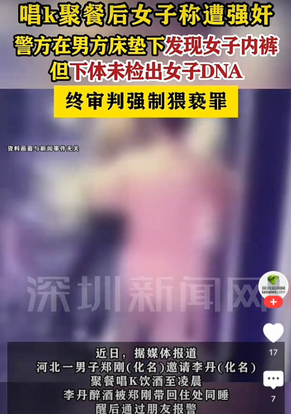 河北，一男子邀请女子聚餐唱歌，事后，女子因醉酒被男子带去住处同睡，醒来之后，女子
