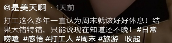 把上班变成了一件不累的事情