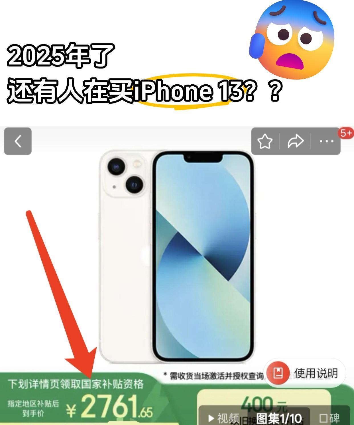 都2025了，到底是谁还在买iPhone13？？
好消息，有款苹果手机国补后27