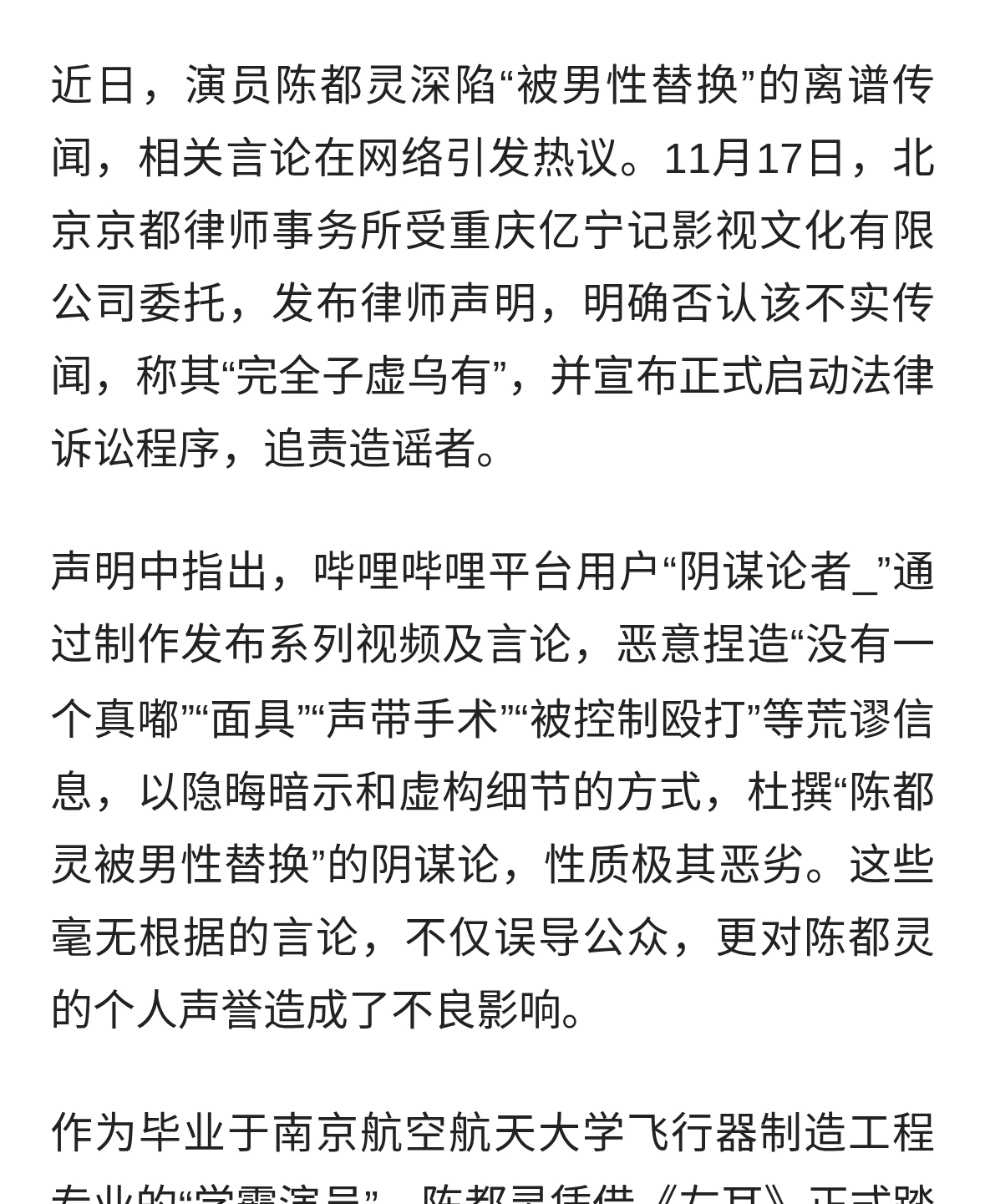 陈都灵方发律师声明斥“被男性替换”传闻：子虚乌有，启动诉讼