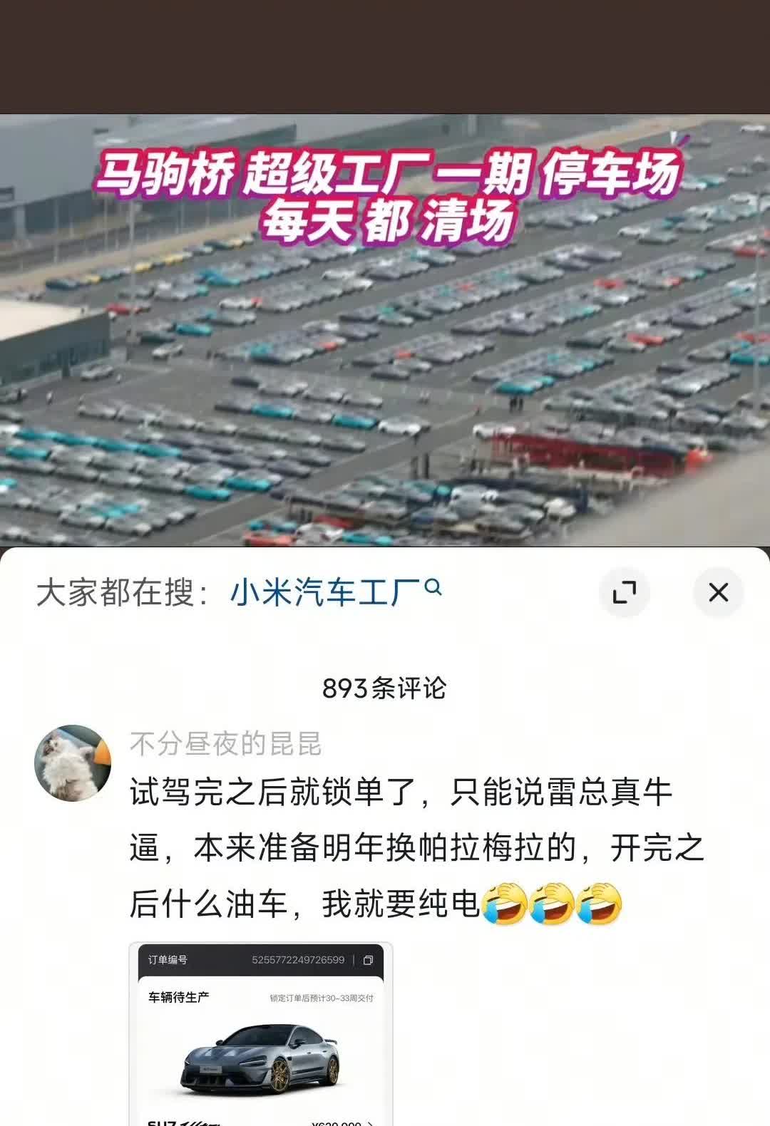 小米SU7卖爆了，小米超级工厂的停车厂每天都清场全国发车…[笑哭][笑哭]
