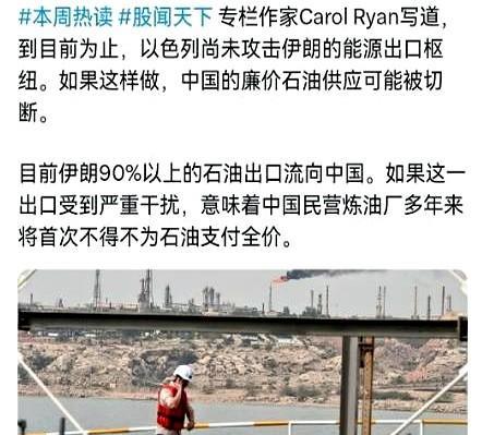 美国专家Carol Ryan表示，到目前为止，以色列尚未攻击伊朗的能源出口枢纽。