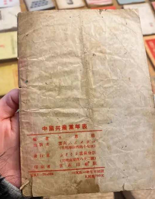 1951年定价700元，现在能不能发个财？