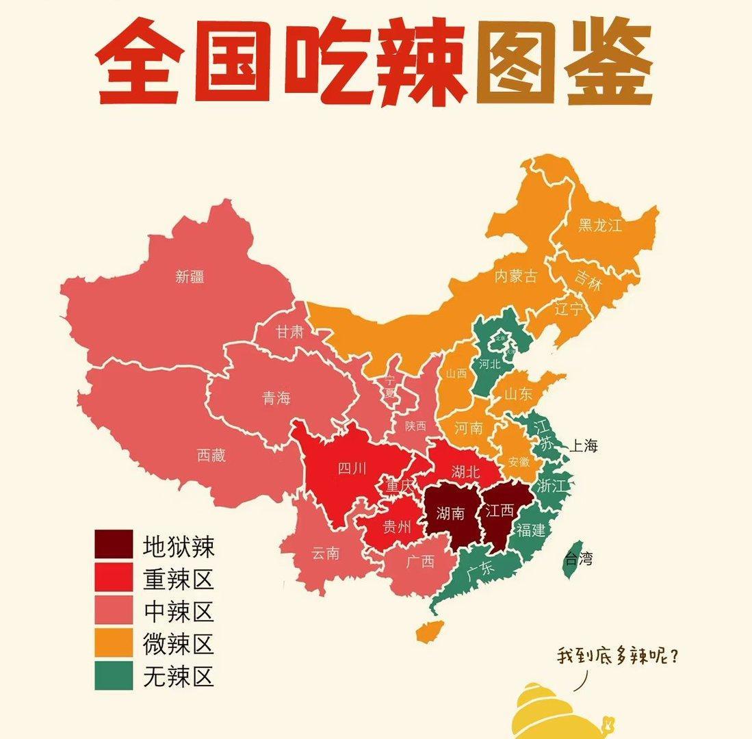 走遍全国，我认为吃辣江西排第一，第二才是湖南，四川排在后面。
目前吃过中国最辣的