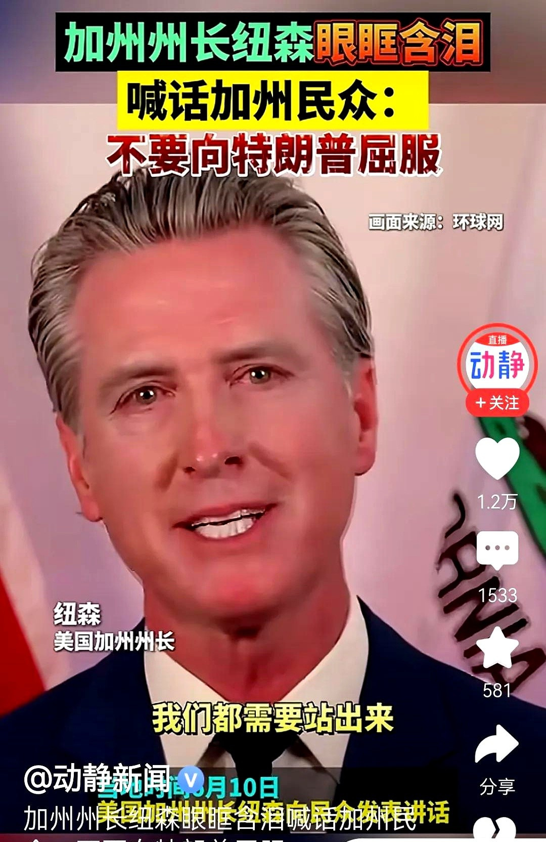 政客落泪秀，真情还是假意？











---










