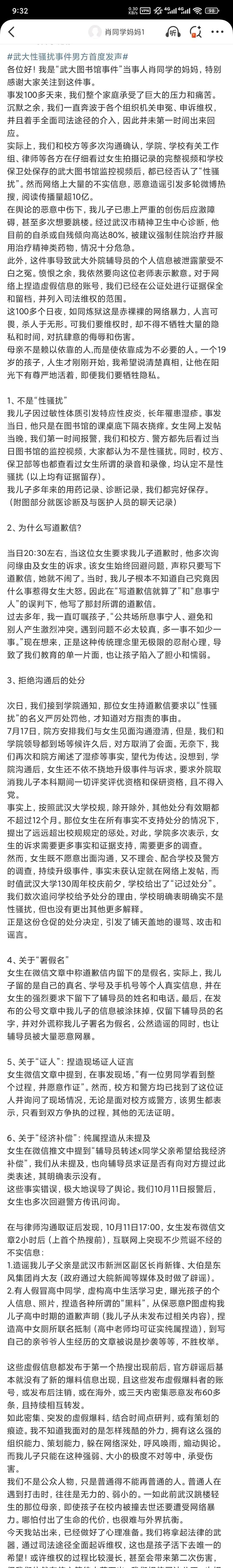 武汉大学图书馆诬告事件男同学的妈妈终于出来发声了！肖同学妈妈在网上发文，明确要通