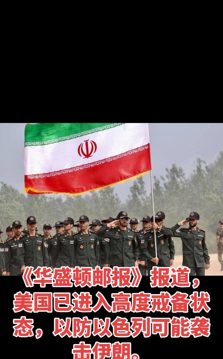 受“以色列”游说团体的影响，华盛顿正试图在其军事基地和外交使团中表现出戒备状态。