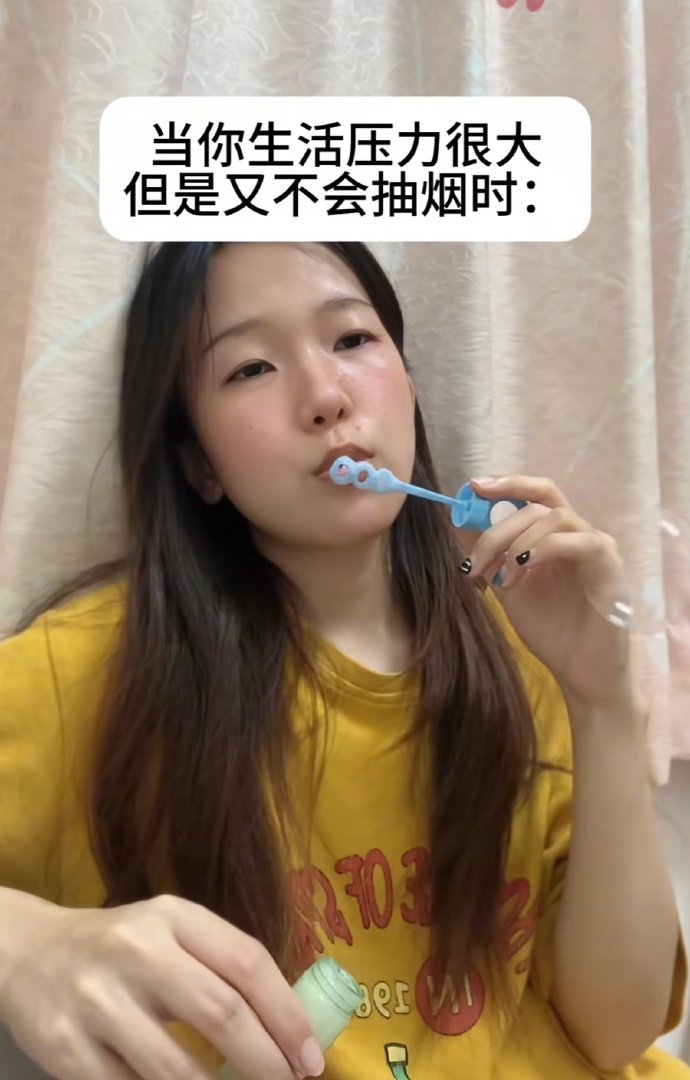 你的解压方式是什么