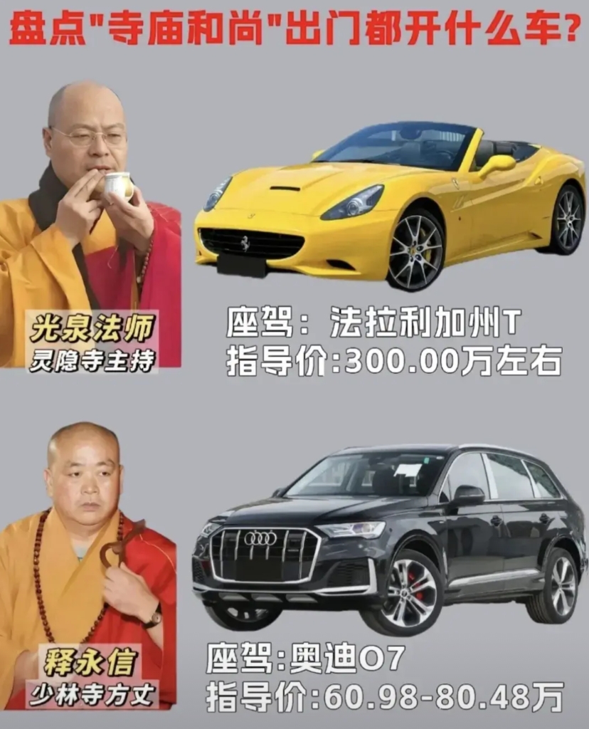 没人发现吗

有钱的不止是少林寺

其他寺庙也不差好吧，从他们的座驾就能看出来，