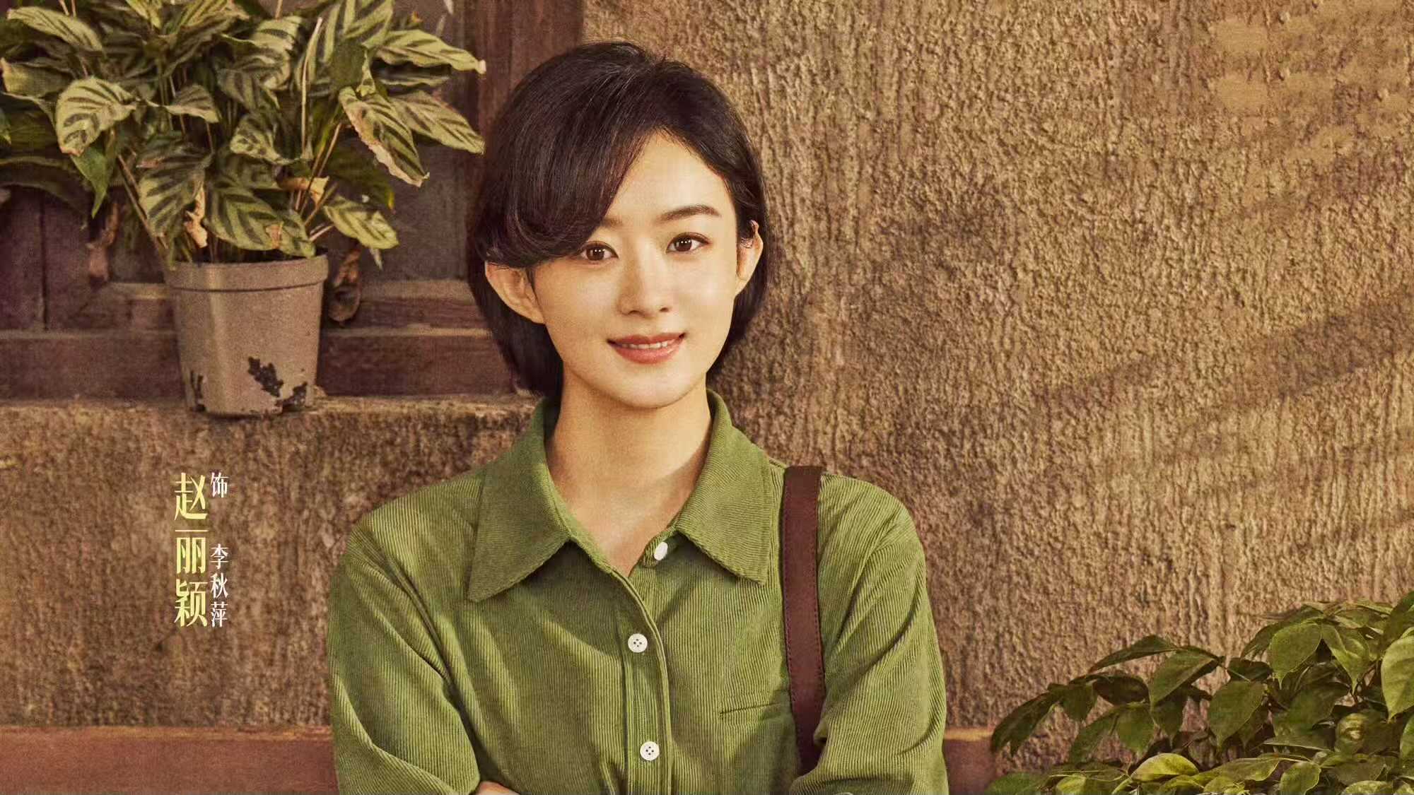 电视剧《小城大事》开播，能成经典年代剧吗？
由赵丽颖、黄晓明等主演的年代剧《小城