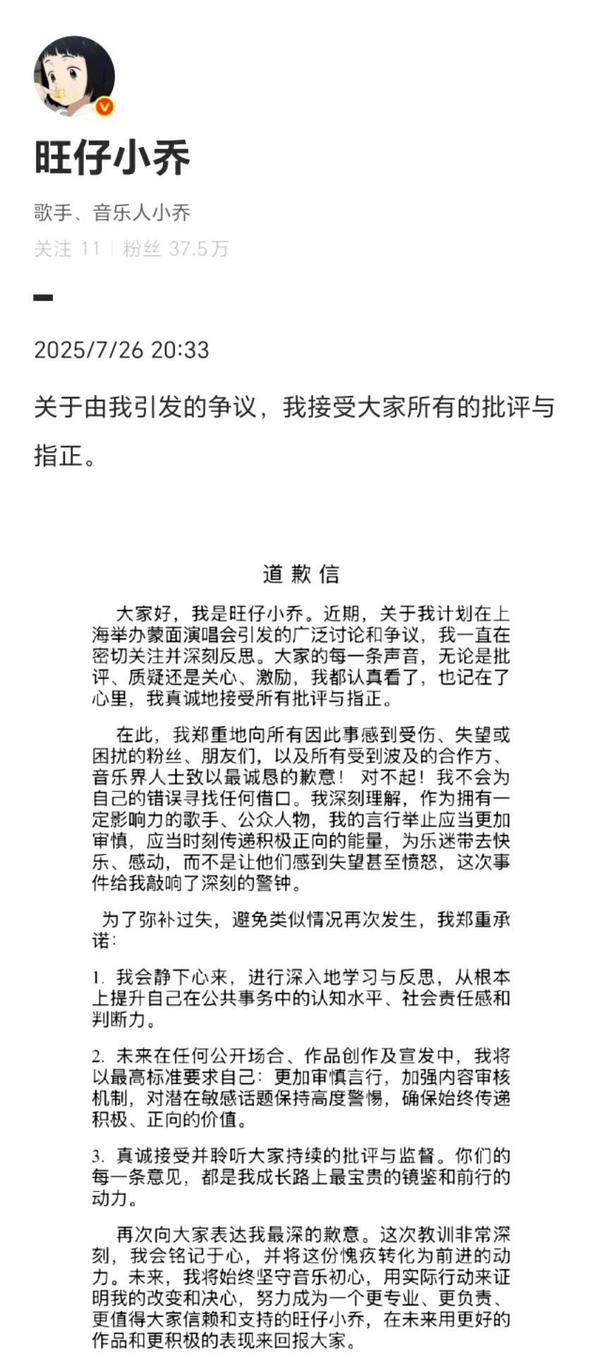 7月26日旺仔小乔道歉说以后谨言慎行，要不是你张碧晨和汪苏泷这对好朋友也不可能撕