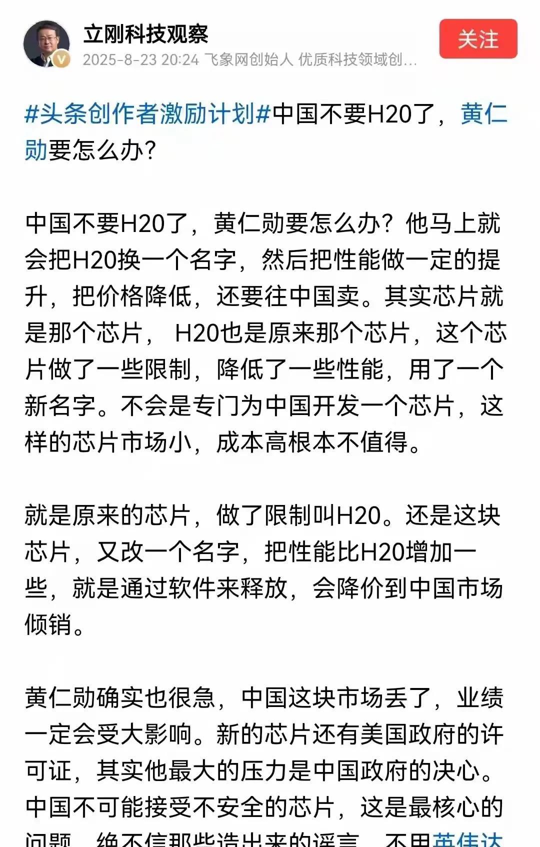 项立刚炮轰黄仁勋给H20换个马甲，然后还是要卖到中国市场，因为它不会专门给中国开