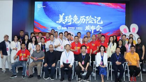 惠州新动画《美琦兔历险记》发布会引爆全城，文旅融合新潮流