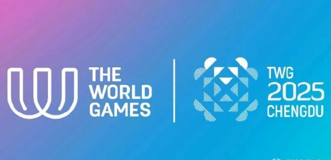 2025年成都世运会即将开幕！很多人不太熟悉世运会是什么。其实世运会就是非奥项目
