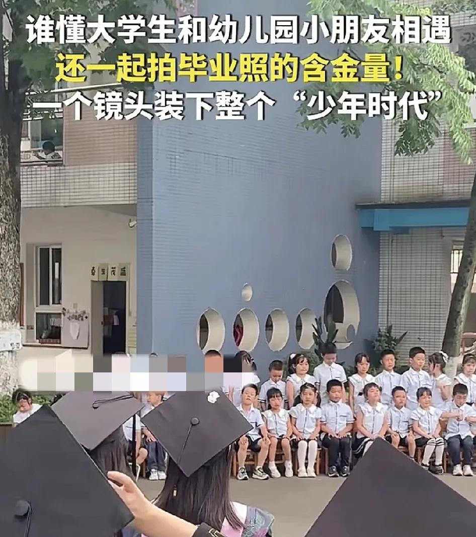 6月1日，重庆西南大学实验幼儿园里，大学毕业生与幼儿园大班的小朋友分别在拍毕业照
