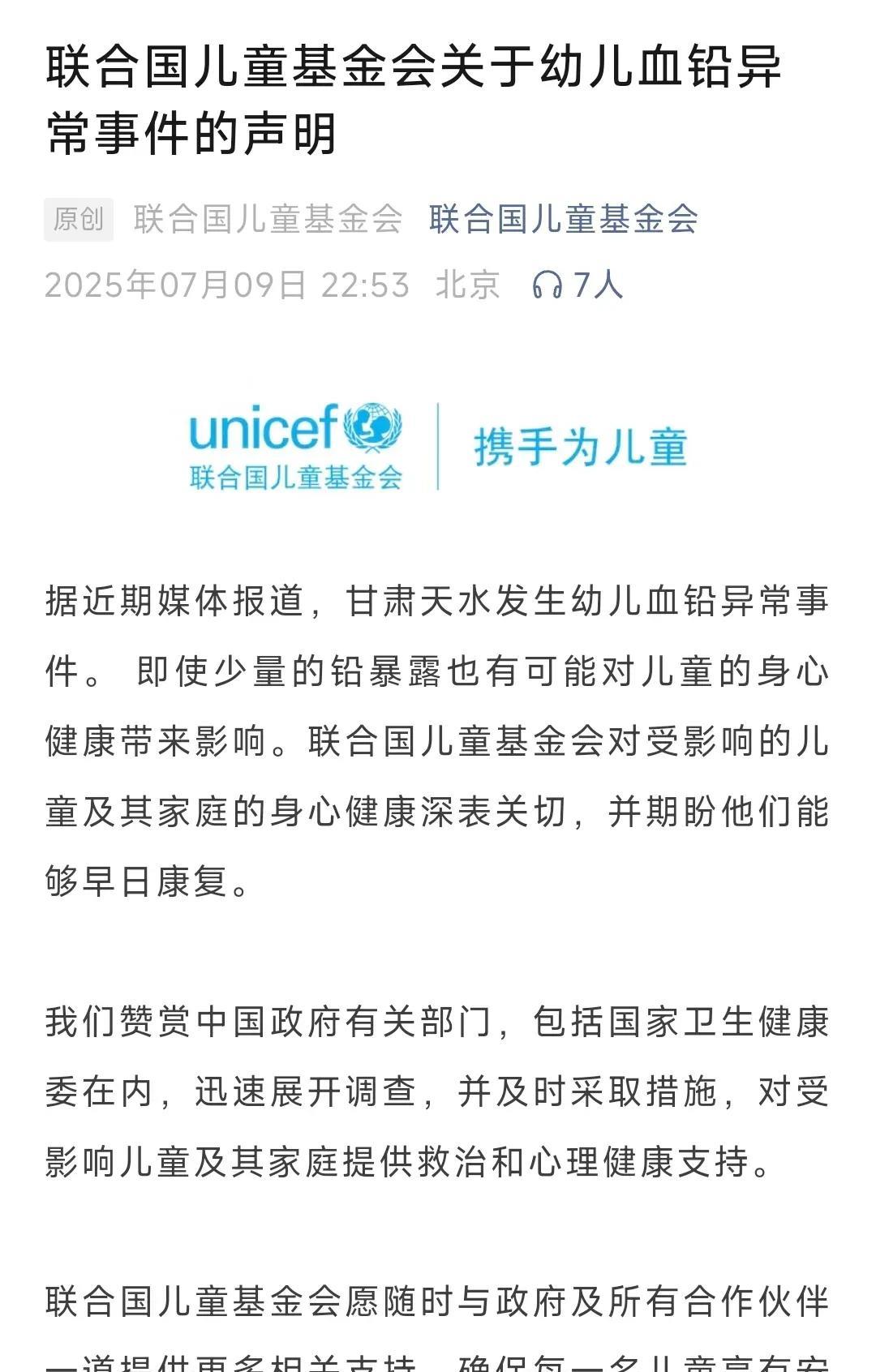 联合国儿童基金会就甘肃天水幼儿血铅异常事件发表声明
即使少量铅暴露也会影响儿童健