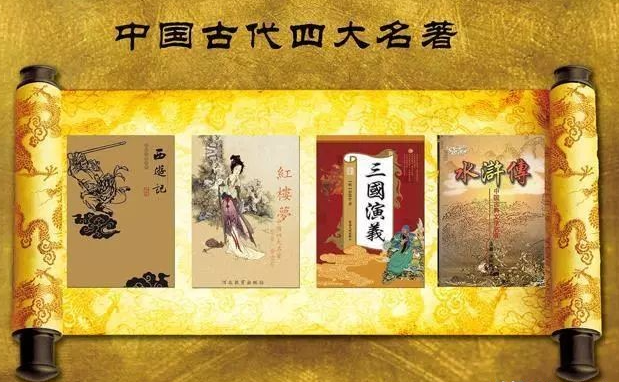 我国六大名著，是哪六大名字，解放后为何成为了四大名著？被剔除的两部也很著名。
