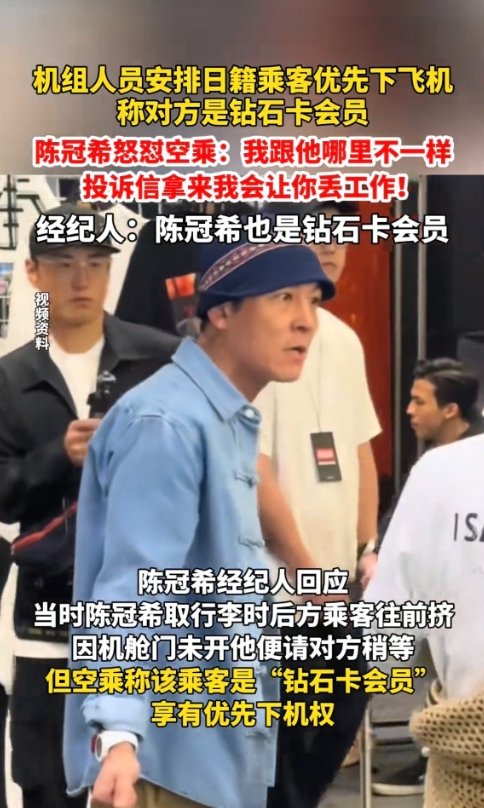 陈冠希怒怼空乘这事真的太解气了。当时机组安排日籍乘客优先下飞机，理由是对方是钻石