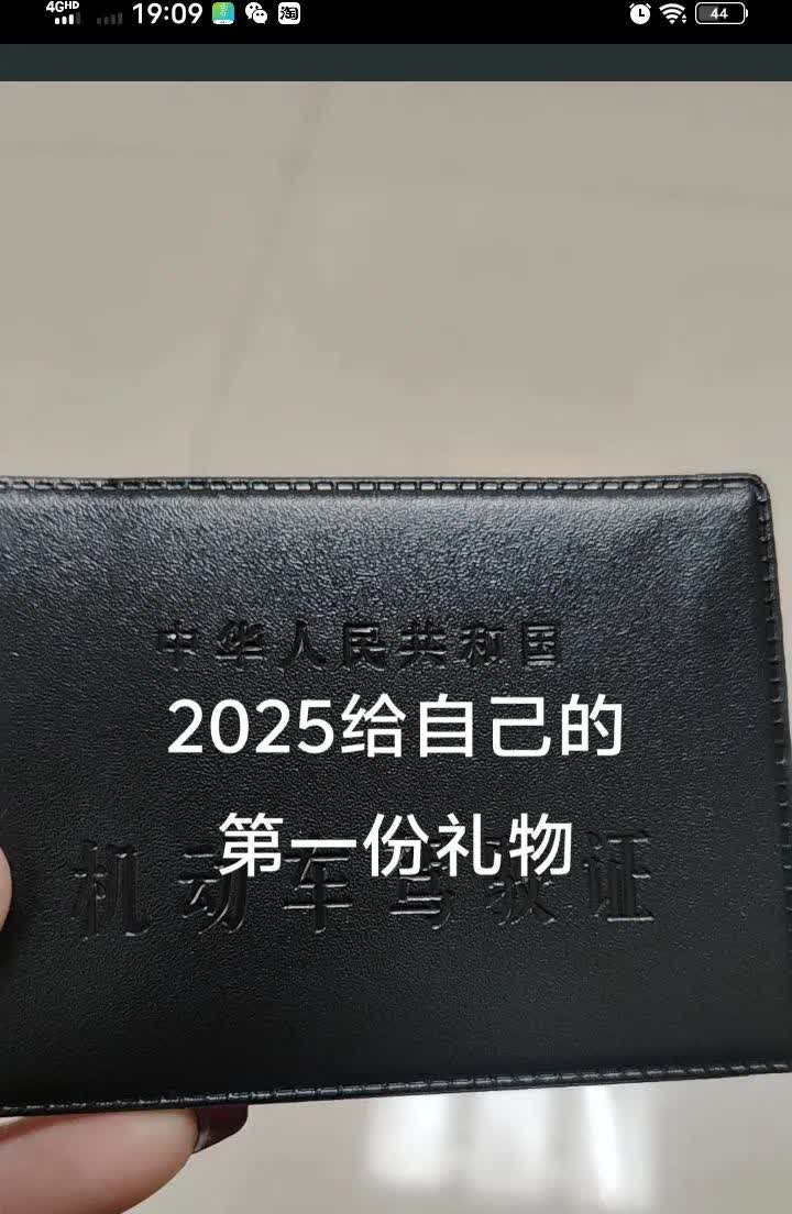 80后驾照终于拿到了，不负教练，不负自己，考个驾照真心不容易，关关难过，关关过，