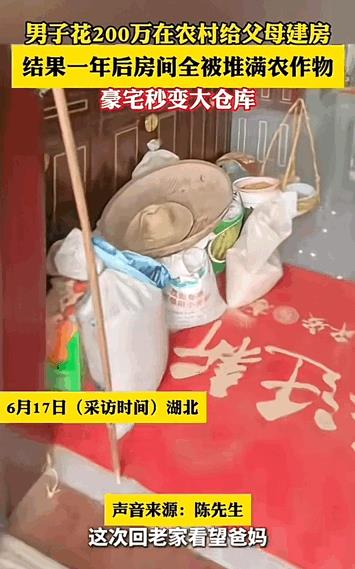 湖北，一男子花200万给父母在农村老家建房，想着让父母的晚年多享福，结果发现给他
