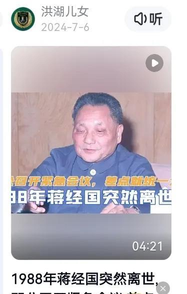 ：  经国突然离世，后国民党继任者，都来陆啃老吃蛋糕，数典忘祖。
       