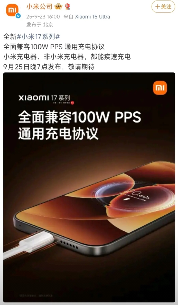 小米支持公开协议了。

以后只要支持pps都能买了，比如安克，闪极。小米10，1