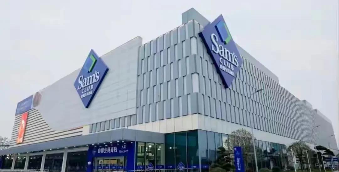 山姆会员商品是世界500强企业沃尔玛旗下的高端会员制商店。
今天我走进了欢乐海岸
